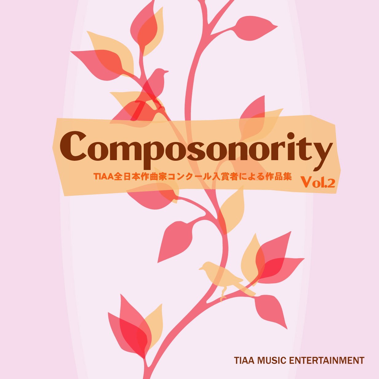 Composonority TIAA全日本作曲家コンクール入賞者による作品集vol.2